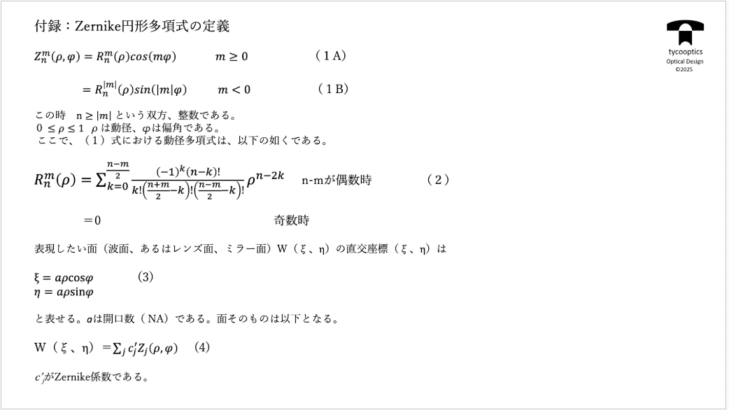 Zernike円形多項式の定義