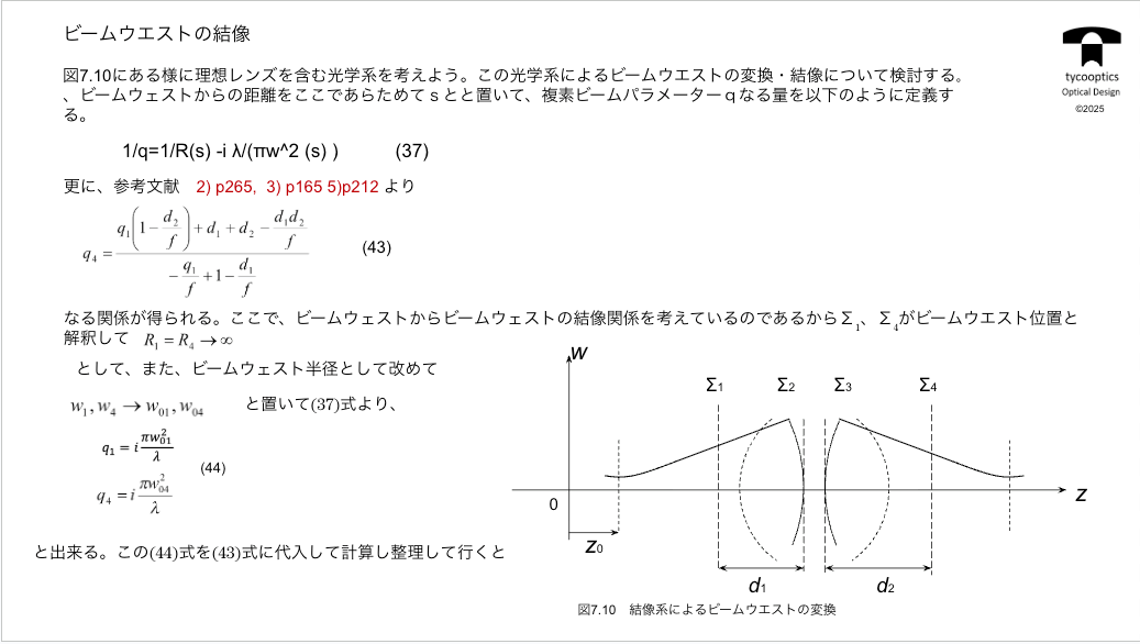 ガウスビームの伝播