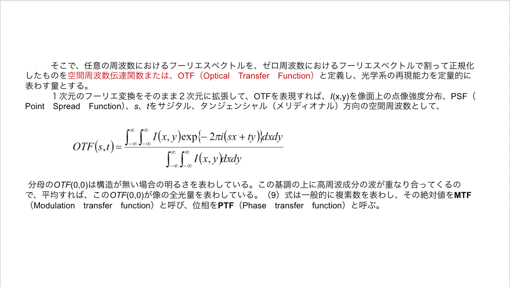 OTF,MTF,PTFの関係