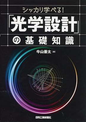 光学