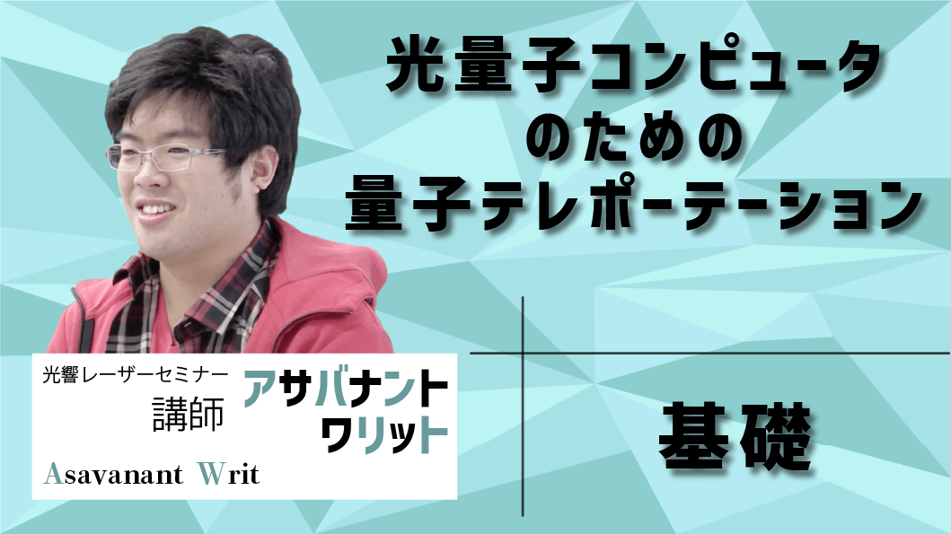 OptiVideoレーザー安全教育動画のご案内