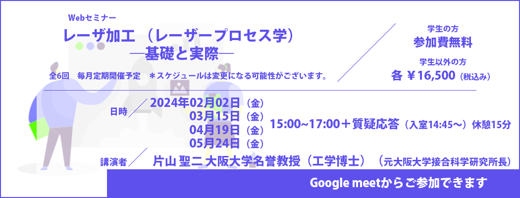 レーザ加工 （レーザープロセス学）―基礎と実際―